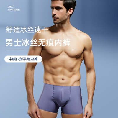 冰丝内裤夏天透气男士平角薄款