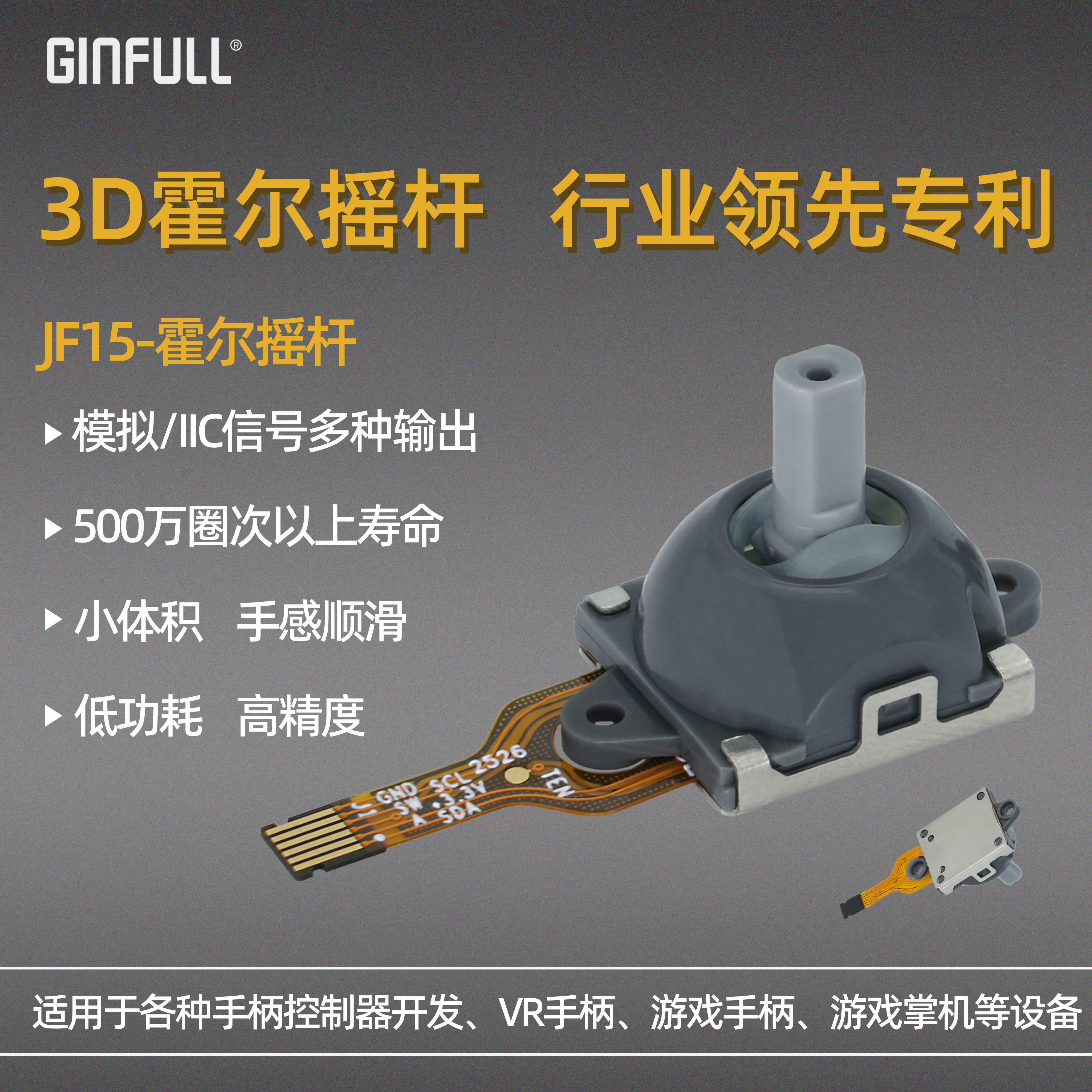 GINFULL锦富JF15霍尔操纵杆霍尔摇杆3D摇杆适配RogAlly游戏掌机摇杆VR手柄摇杆小体积高精度摇杆维修更换配件