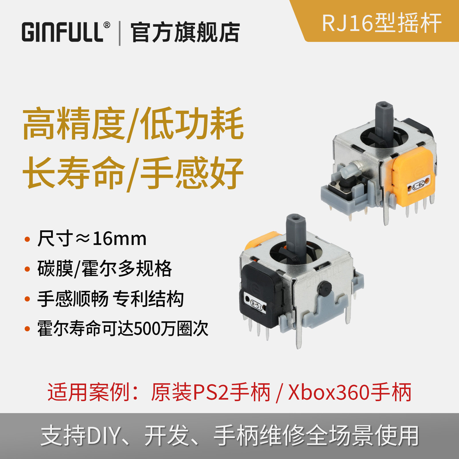 GINFULL锦富RJ16A1K摇杆适用Xbox360手柄霍尔摇杆PS2手柄摇杆3D摇杆电磁霍尔摇杆碳膜摇杆维修配件DIY配件