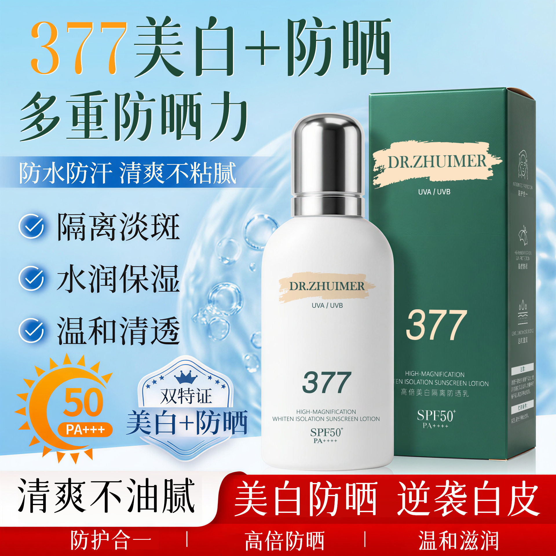 防晒霜女面部50倍防紫外线清爽不油腻美白祛斑保湿隔离素颜霜乳液