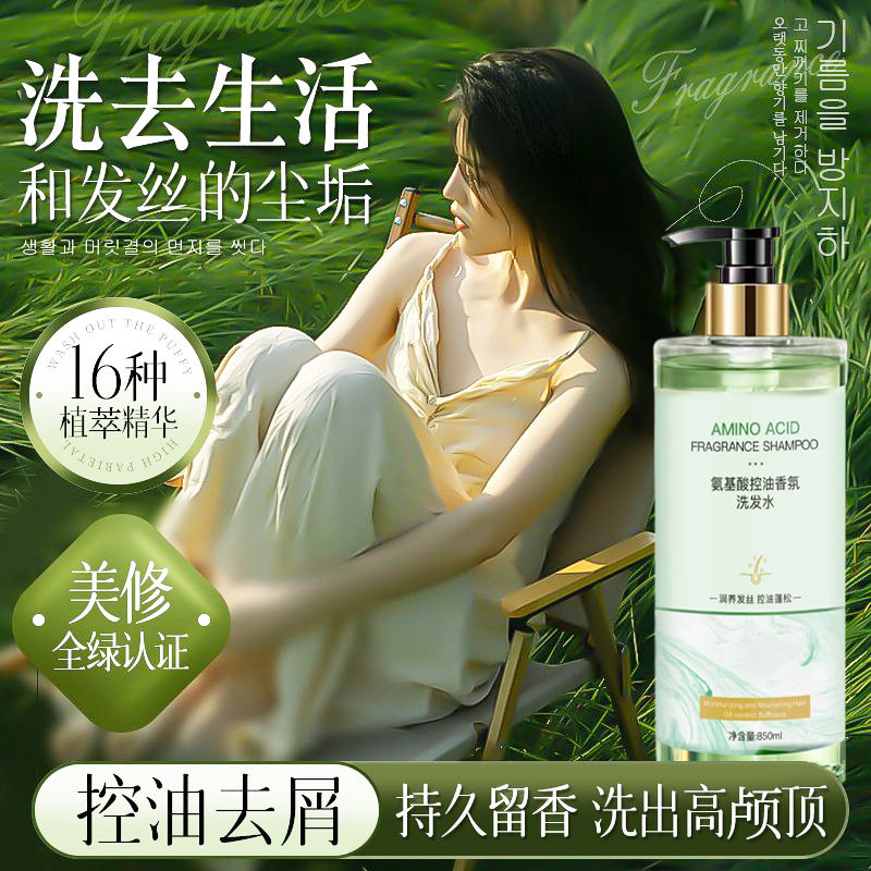 氨基酸胖东来洗发水热销榜去屑止痒控油持久留香沐浴露套装洗头膏