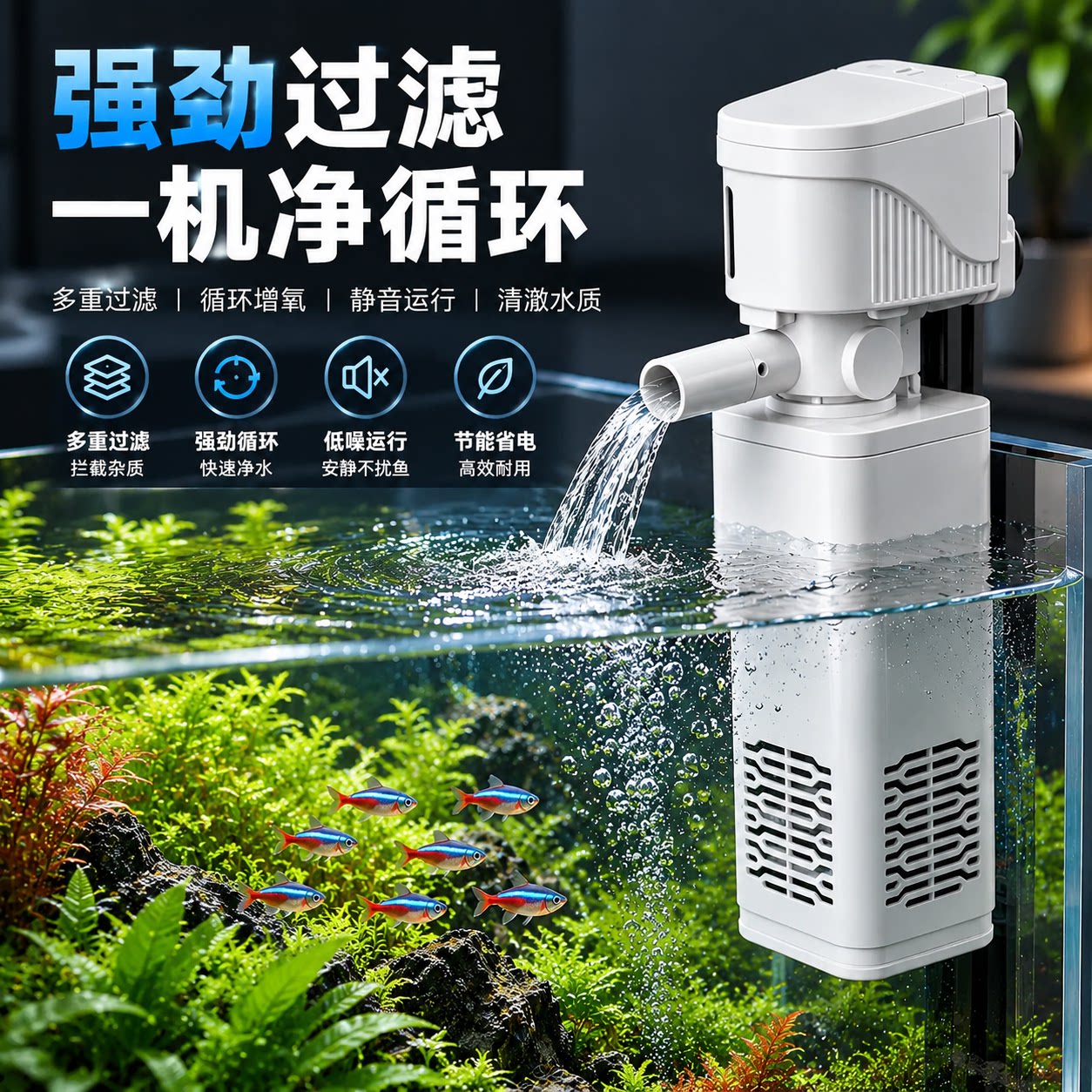 四合一懒人专用过滤器静音水泵鱼缸吸便净水增氧造浪内置过滤装置