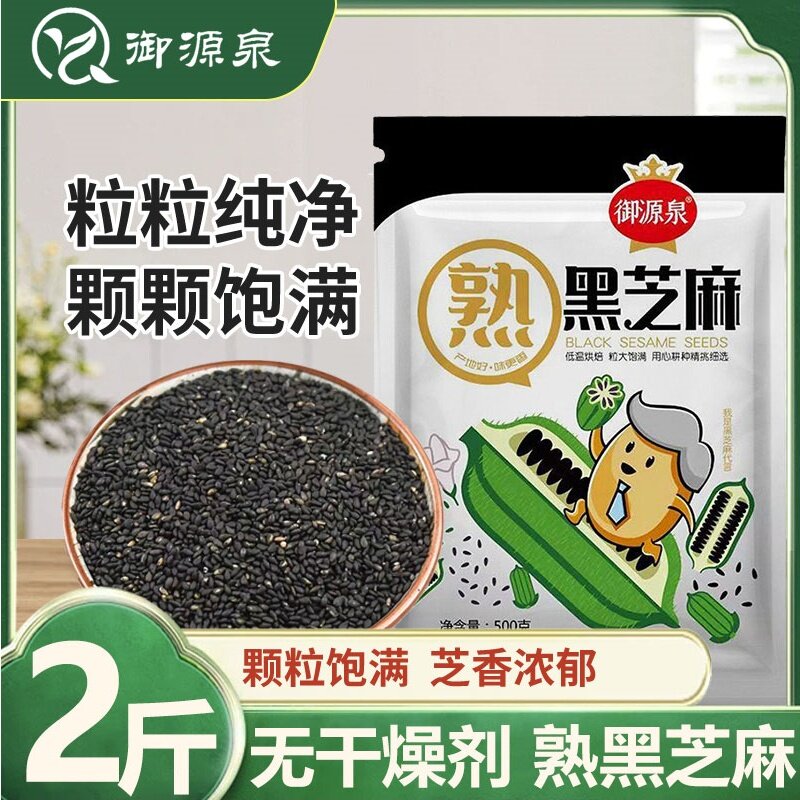 新货炒熟黑芝麻2斤包邮农家免洗即食烘焙干净无沙五谷杂粮非特级
