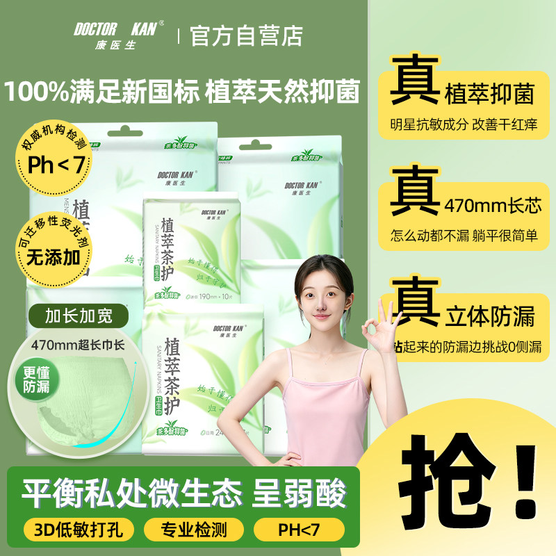 【99.9%抑菌】康医生植萃卫生巾国家标准日夜用姨妈巾透气安睡裤