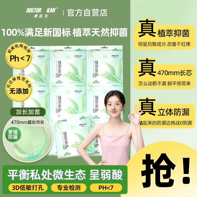 【母婴级工厂】康医生大码安睡裤女经期防漏抑菌卫生巾学生拉拉裤