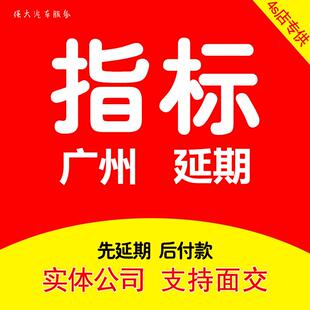 广州中小客车粤A车牌指标延期更新续期小汽车新能源节能指标过户