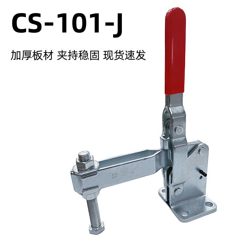 快速夹具大号101J夹持器 夹钳 垂直压 快速工件固定夹具 压紧器