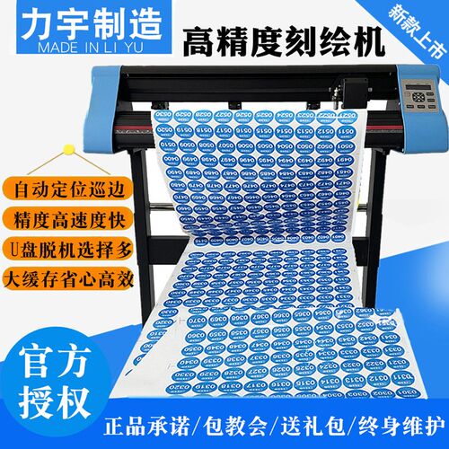 力宇刻字机巡边刻字机不干胶模切机喷砂PU墙贴车贴巡边电脑割字机