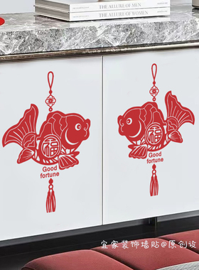 中式福字锦鲤鱼墙贴纸温馨喜庆红色过年装饰用品店铺橱窗玻璃门贴