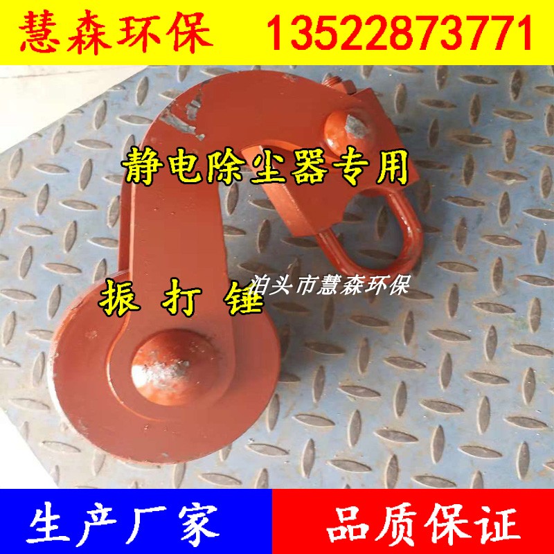 湿式静电除尘器振打锤阳极板直弯臂阴极线振打锤头尘中轴承撞击杆