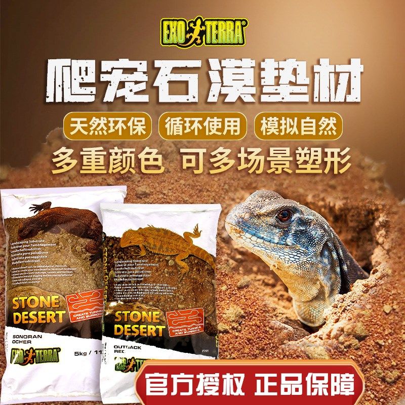 希瑾爬虫饲养箱造景黏土RERRA爬宠鬃狮守宫蜥蜴陆龟石漠垫材沙漠