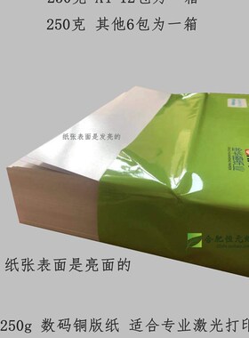 200gA4铜版纸APP金华盛印象厚白色打印数码激光双面高光A3+铜版纸