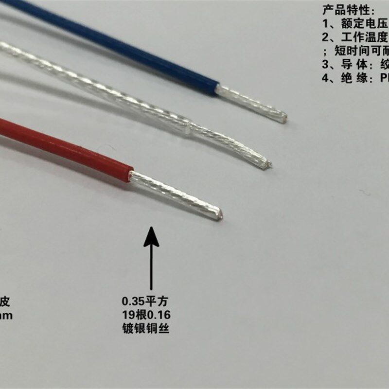 航空线 四氟线 耐250 高温线 镀银线 0.35平方 每卷100米 包邮