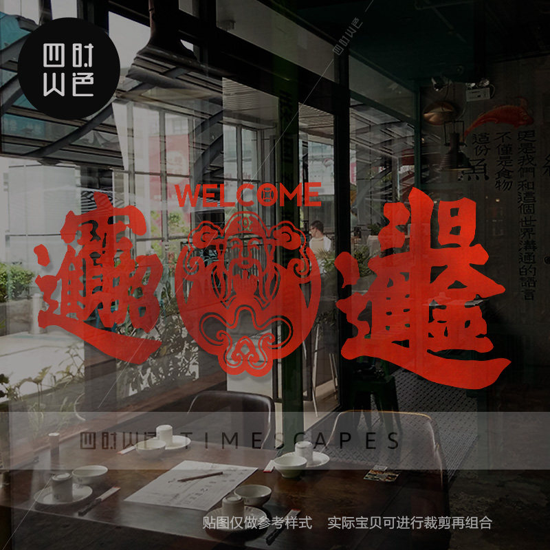 开业大吉利日进斗金财神墙贴纸窗花店铺橱窗布置玻璃门贴纸招贴画