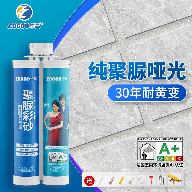 卓高纯聚脲彩砂美缝剂瓷砖地砖专用填缝剂施工工具防水哑光奶油风