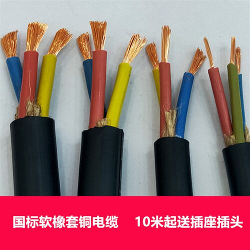 YC3芯1.5/2.5/4/6平方2芯铜芯电缆线护套线防水防冻耐磨国标包邮