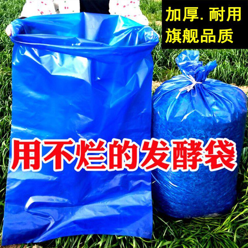 加厚青贮袋青储饲料发酵袋加大玉米秸秆豆渣酒糟蓝色塑料袋发酵袋