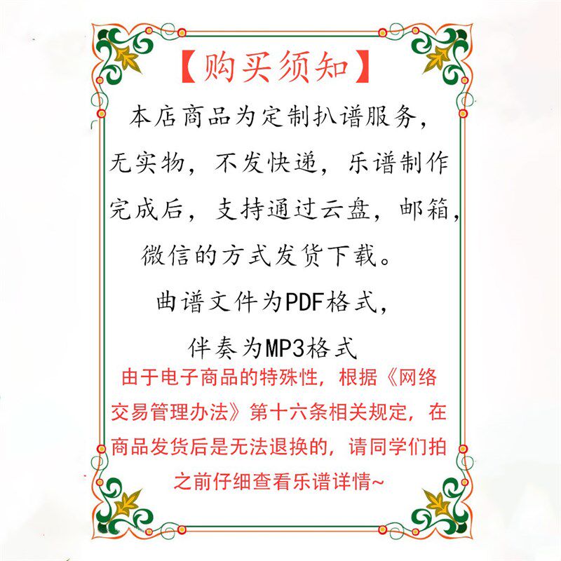 童话镇 萨克斯谱单簧管长笛小提琴扒谱服务图片