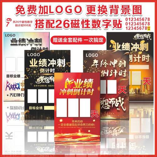 年终业绩冲刺倒计时可擦写背胶业绩倒计时磁性贴距离过年仅剩天数