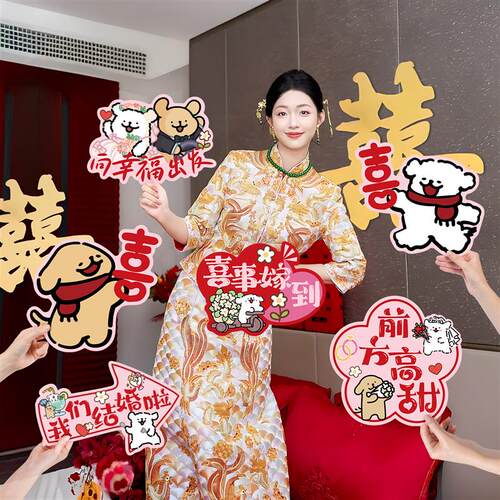 线条小狗结婚拍照道具手持kt婚礼布置新娘伴娘喜字手举牌装饰用品