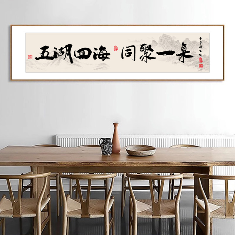 新中式字画多碰杯常见面壁画酒文化餐厅饭店装饰画酒馆包间挂画