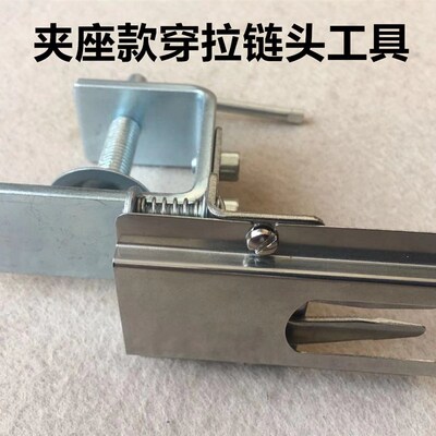 新款通用可调款上拉链头工具快速穿拉链器辅助装置方便快捷拉锁座