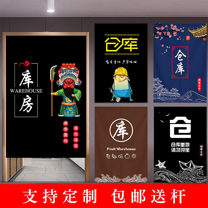 定制仓库厨房门帘隔断布帘储物间库房帘子客人止步闲人免进免打孔