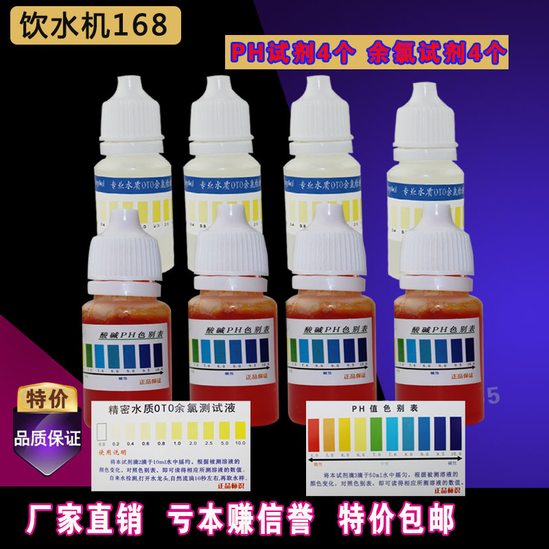 ph余氯测试剂净水器新品水质检测工具PH酸碱度OTO残留氯气测试仪