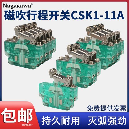 配电柜门开关磁吹开关CSK1-11A/2-22/3-33/4-44A限位行程高压保护