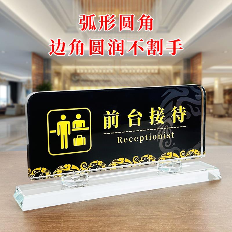 前台接待处收银台酒店宾馆来访请登记温馨提示标识牌咨询宴会定制