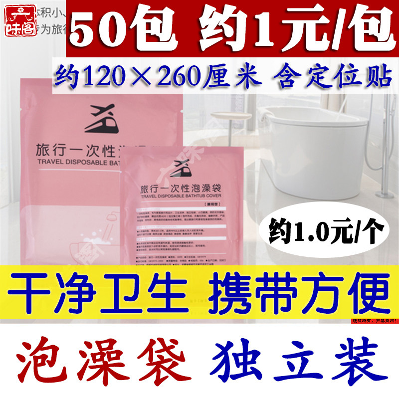 50个独立装一次性泡澡袋加大加厚旅行家用酒店浴缸浴桶浴盆套袋子