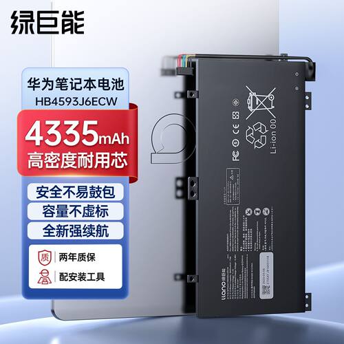 绿巨能适用华为MateBook 13 WRT-W19 W29笔记本电池HB4593J6ECW 2026