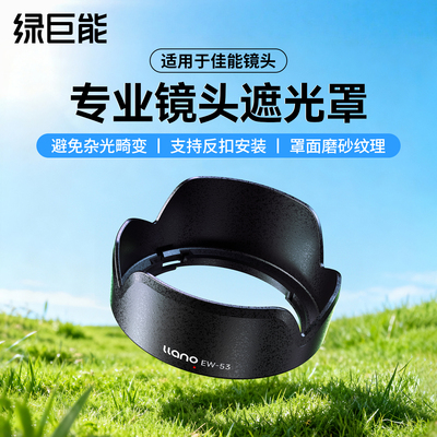 绿巨能适用佳能镜头遮光罩适用佳能rf18150镜头佳能R10 R7遮光罩镜头遮光罩相机配件兼容UV镜反扣遮光罩