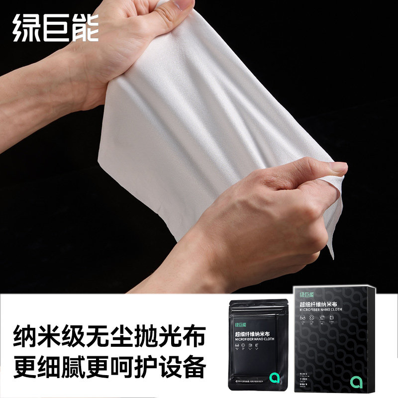 绿巨能超细纤维布飓风纳米布相机镜头抛光布OLED屏幕清洁布手机眼
