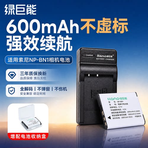 【3C国标】绿巨能索尼BN1大容量相机电池W570 TX10 TX9 W530 630    2026