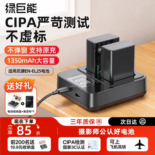 绿巨能EN-EL25相机电池套装