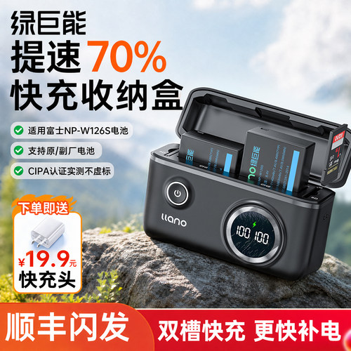 适用富士NP-W126S绿巨能快充盒子