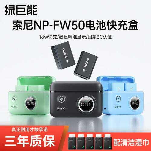 【3C认证】绿巨能索尼NP-FW50相机电池充电器快充盒a6000 a6400      2026