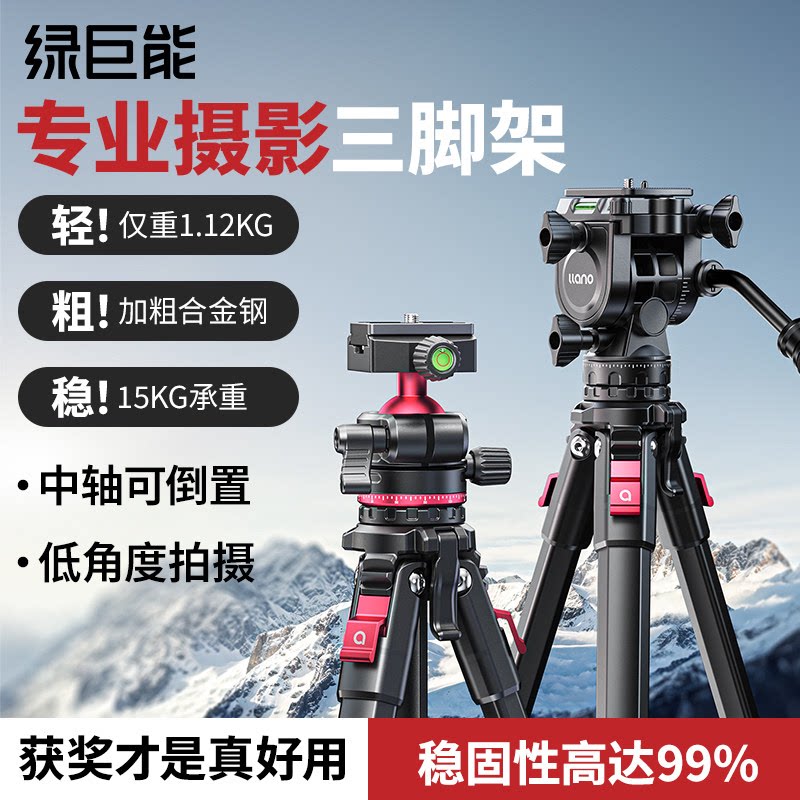 绿巨能轻翼V 3代相机三脚架便携单反微单球形摇杆云台加粗铝合金三角架富士佳能索尼康摄影拍摄拍照手机支架