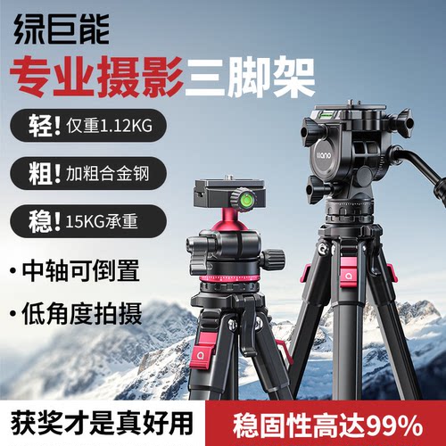 绿巨能轻翼V3代相机三脚架便携