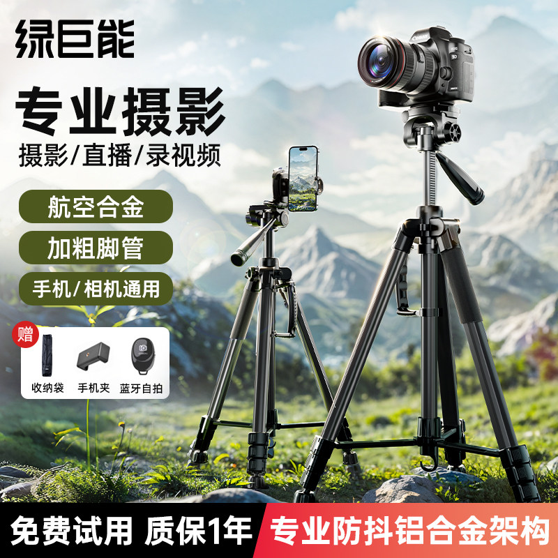 绿巨能相机三脚架直播拍照专用图片