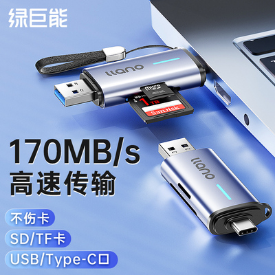绿巨能相机读卡器sd卡tf内存储卡