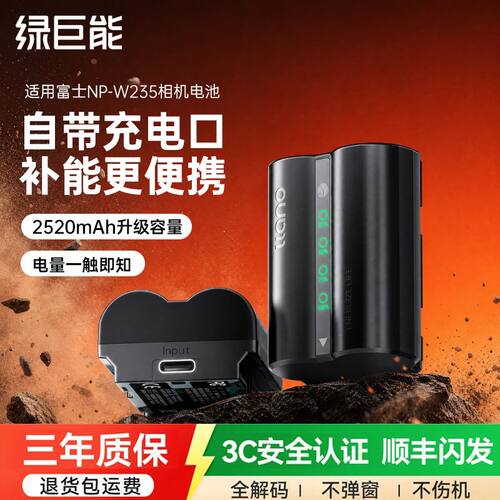 绿巨能w235富士数码相机电池直充极光XS20 XT5 XT4 GFX 100S/50SI