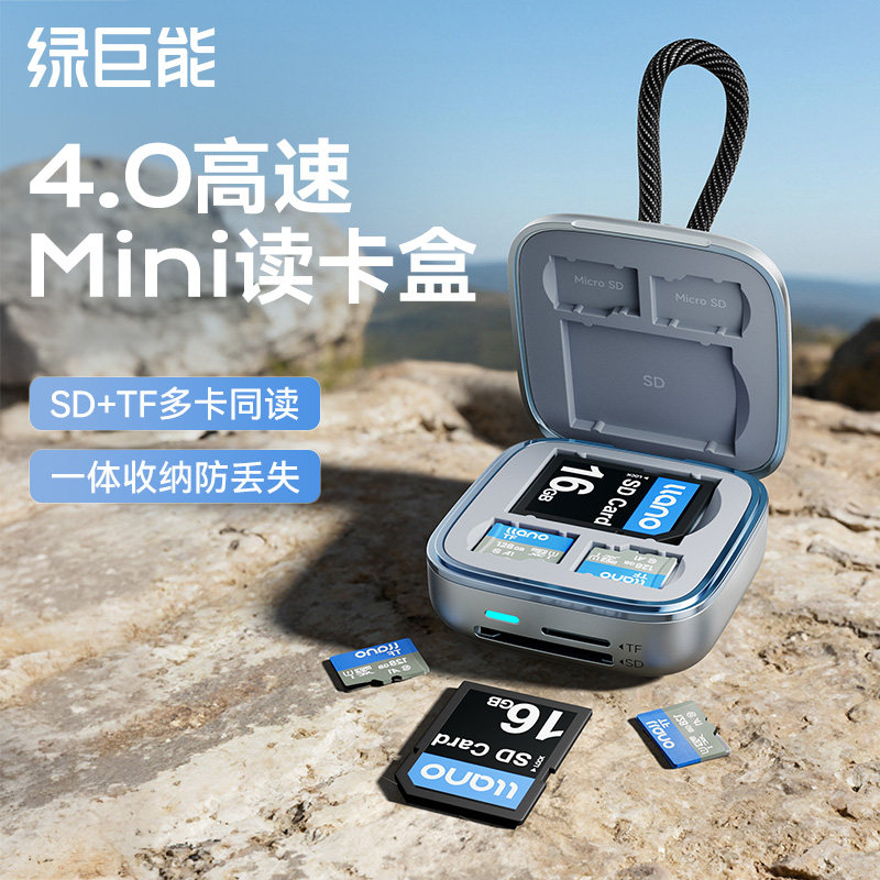 【迷你高速闪传】绿巨能4.0高速mini口袋读卡盒多功能合一相机读卡器SDTF内存储卡ccd适用苹果17手机电脑大疆