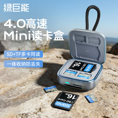 绿巨能4.0高速Mini口袋读卡盒