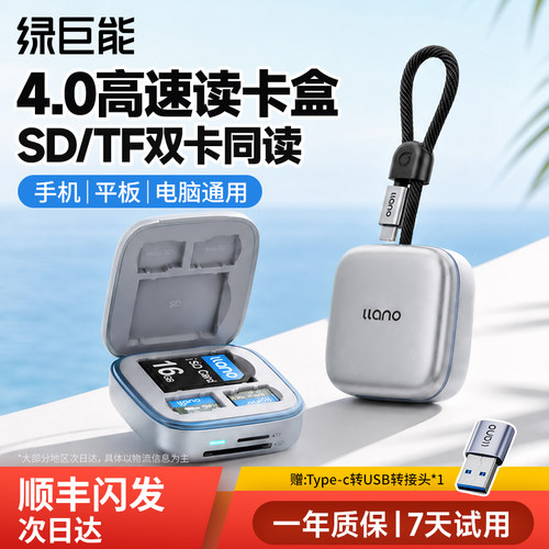 绿巨能4.0高速Mini口袋读卡盒