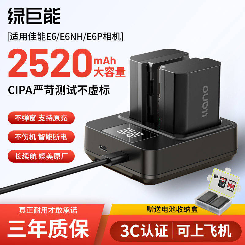 绿巨能LP-E6NH/E6P相机电池适用佳能6D 60D 70D 80D 90D R7 R6 R5二代 5D3 5D4 5DMark4ll单反微单电池充电器