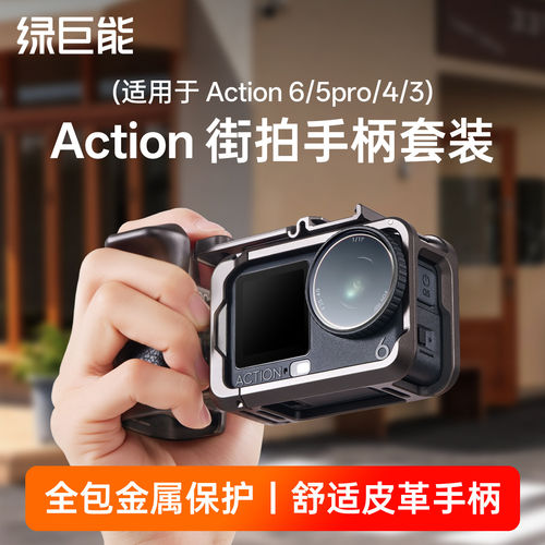 大疆Action街拍手柄套装