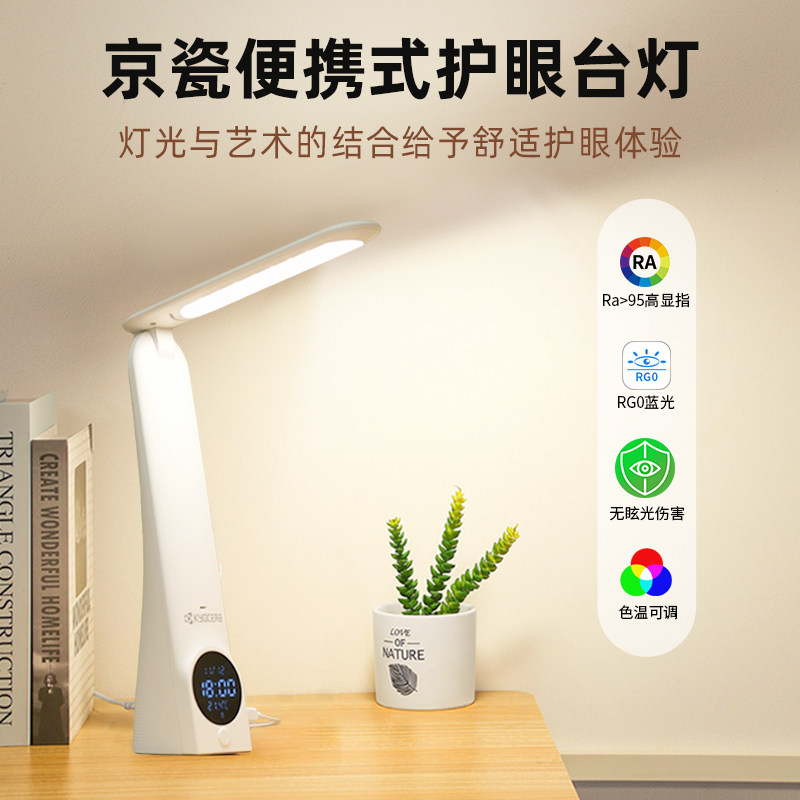 京瓷充电台灯护眼灯学习专用超长续航学生宿舍床上便携式折叠台灯