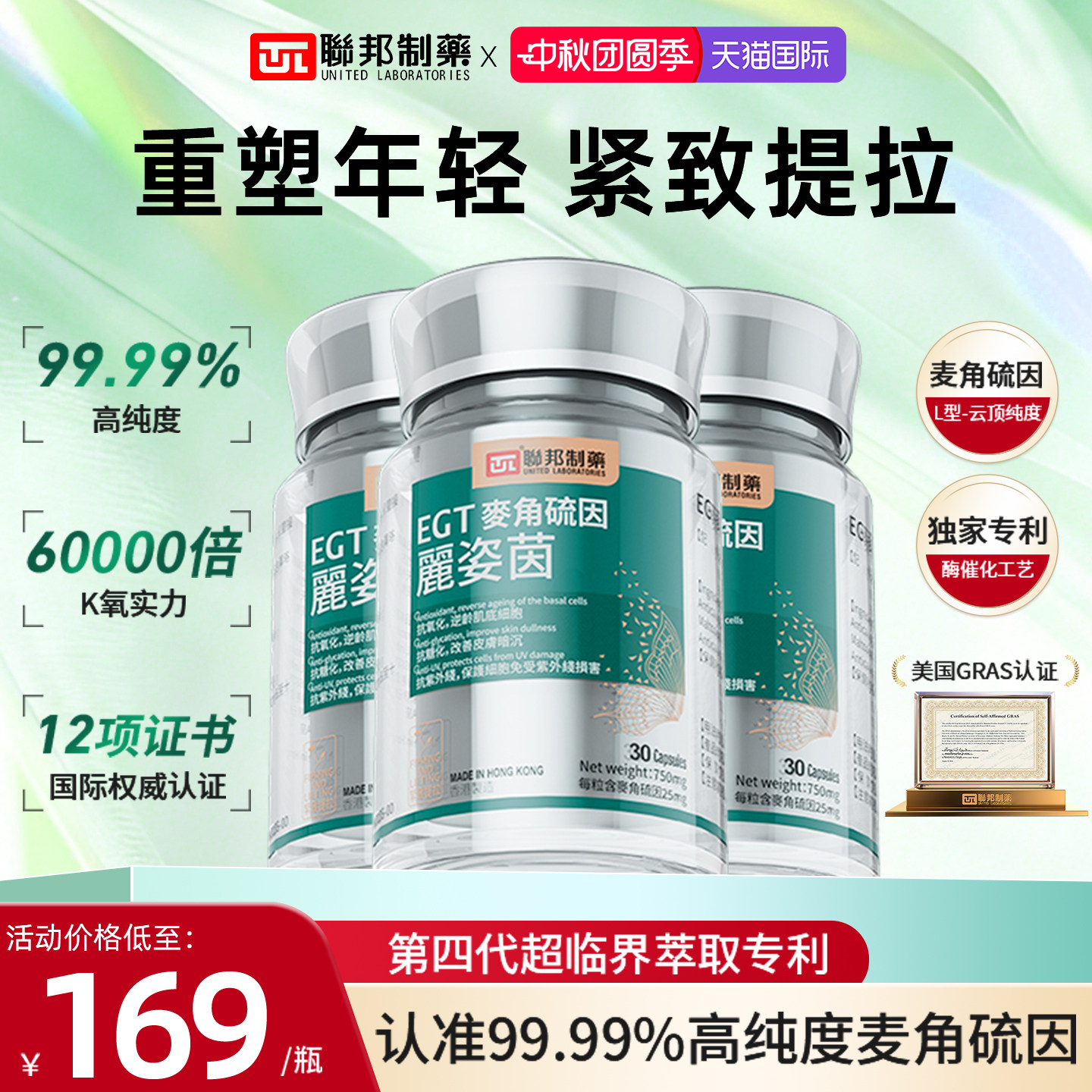 联邦制药麦角硫因胶囊L型99.99%进口高含量EGT口服抗皱内调修护